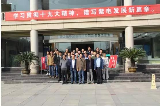 紫電公司舉辦2017年變壓器工藝技術(shù)培訓(xùn)交流會(huì) 紫電公司舉辦2017年變壓器工藝技術(shù)培訓(xùn)交流會(huì)