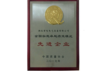 全國實(shí)施卓越績效模式先進(jìn)企業(yè) 全國實(shí)施卓越績效模式先進(jìn)企業(yè)