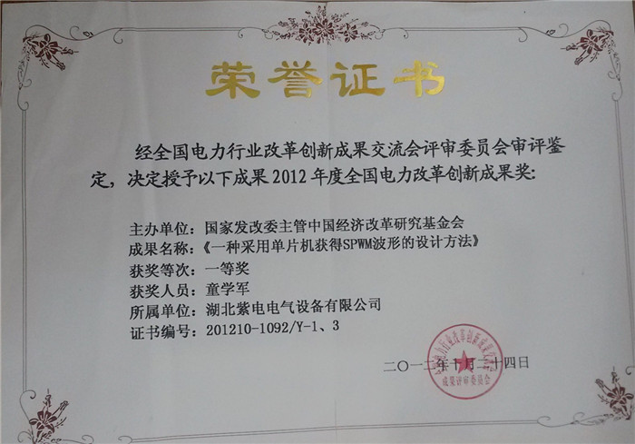 創(chuàng)新成功榮譽(yù)證書 創(chuàng)新成功榮譽(yù)證書