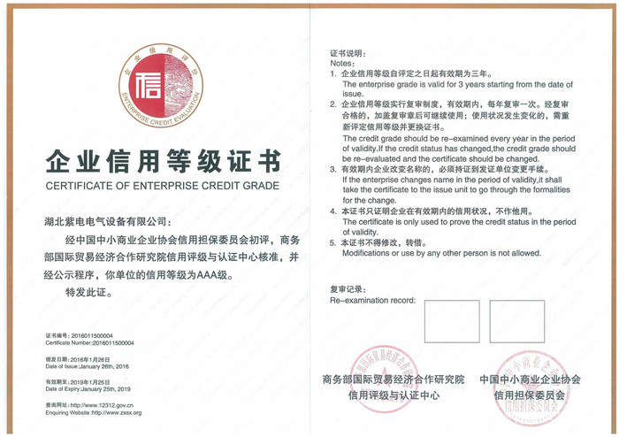 AAA信用等級證書 AAA信用等級證書